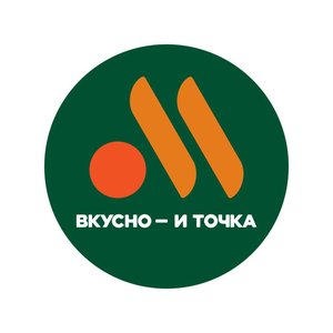 Вкусно и точка